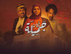 مسلسل دكان جميلة الحلقة 6 السادسة