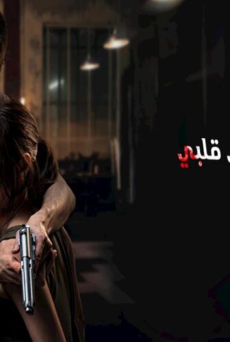 فيلم My Dearest Assassin 2026 مترجم