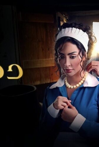 مسلسل دهب بنت الأوتيل الحلقة 5 الخامسة