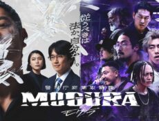 مسلسل موغورا MOGURA الحلقة 1 الاولى مترجمة