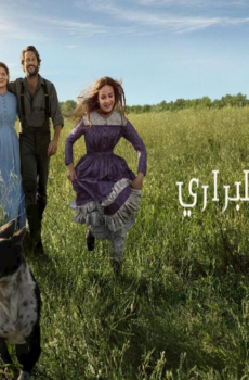 Little House on the Prairie