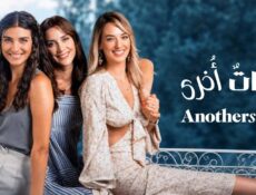 مسلسل ذات أخرى الموسم 3 الحلقة 5 الخامسة مترجمة