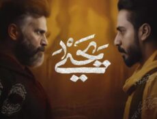 مسلسل يحيى الحلقة 12 الثانية عشر