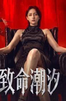 فيلم لعبة القتل Murder Game 2026 مترجم