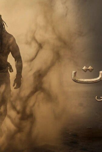فيلم Kemet: Year One 2026 مترجم
