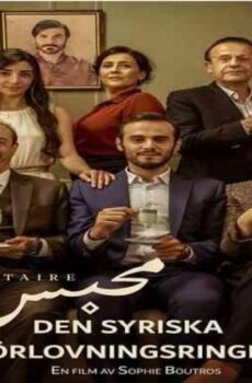 فيلم محبس 2017