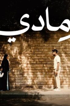 فيلم رمادي 2025