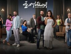 مسلسل الوصفة السحرية الحلقة 47 السابعة والاربعون