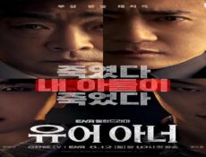 مسلسل فخامتك Your Honor الحلقة 4 الرابعة مترجمة
