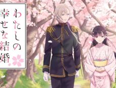 انمي Watashi no Shiawase na Kekkon الحلقة 2 الثانية مترجمة