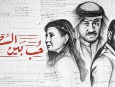 مسلسل حب بين السطور الحلقة 23 الثالثة والعشرون