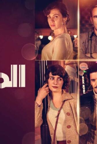 مسلسل الملهى الحلقة 7 السابعة مدبلجة