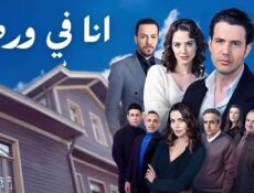 مسلسل انا في ورطة الحلقة 14 الرابعة عشر مدبلجة