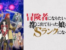انمي Boukensha ni Naritai to Miyako ni Deteitta Musume ga S-Rank ni Natteta الحلقة 2 الثانية مترجمة