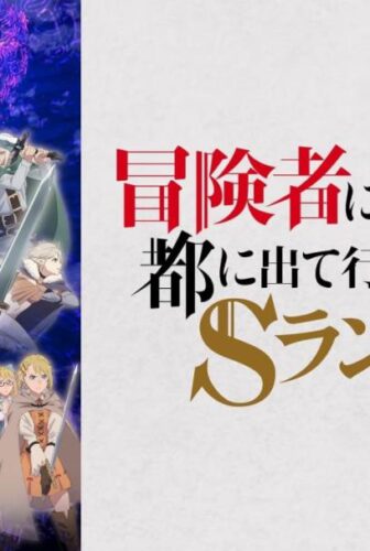 انمي Boukensha ni Naritai to Miyako ni Deteitta Musume ga S-Rank ni Natteta الحلقة 1 الاولى مترجمة