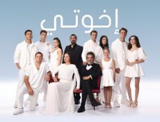 مسلسل اخوتي الموسم 3 الحلقة 123 مدبلجة
