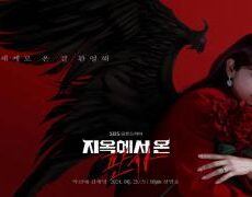 قاضية من الجحيم The Judge from Hell