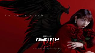 قاضية من الجحيم The Judge from Hell