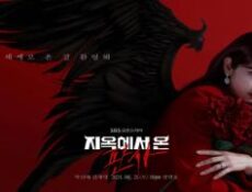 مسلسل قاضية من الجحيم The Judge from Hell الحلقة 4 الرابعة مترجمة