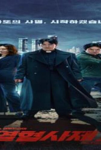The Fiery Priest 2 كاهن الجحيم
