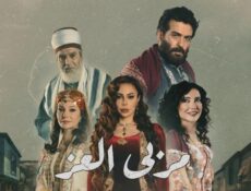 مسلسل مربى العز الحلقة 24 الرابعة والعشرون