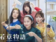 مسلسل Wakakusa Monogatari نساء صغيرات الحلقة 6 السادسة مترجمة