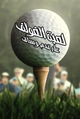 مسلسل Full Swing الحلقة 7 السابعة مترجمة