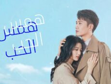 مسلسل همس الحب Have A Crush On You الحلقة 5 الخامسة مترجمة