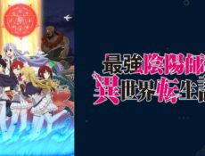 انمي Saikyou Onmyouji no Isekai Tenseiki الحلقة 7 السابعة مترجمة