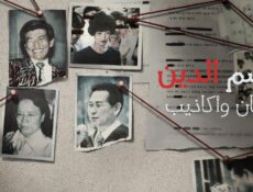 مسلسل باسم الدين إيمان وأكاذيب In the Name of God A Holy Betrayal الحلقة 6 السادسة مترجمة