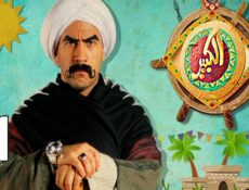 مسلسل الكبير اوي الحلقة 15 الخامسة عشر والاخيرة