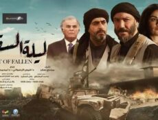 مسلسل ليلة السقوط الحلقة 2 الثانية