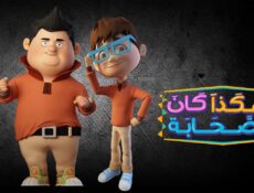 مسلسل هكذا كان الصحابة الحلقة 3 الثالثة