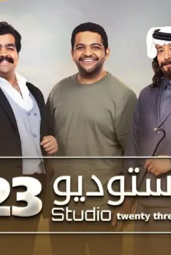 ستوديو الموسم 24