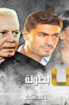 عودة البارون