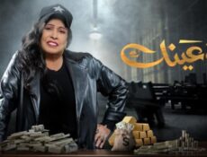 مسلسل قرة عينك الحلقة 5 الخامسة