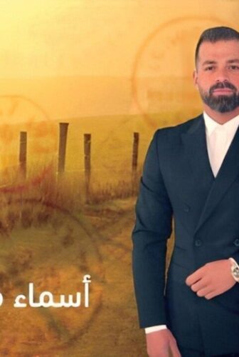 مسلسل اسماء من الماضي الحلقة 5 الخامسة