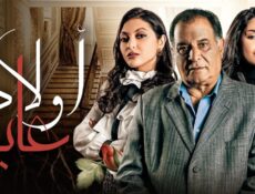 مسلسل اولاد عابد الحلقة 10 العاشرة