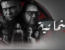 مسلسل الثمانية الحلقة 8 الثامنة