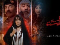 مسلسل ست الحسن الحلقة 3 الثالثة