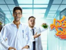 مسلسل للاذكيا فقط الحلقة 4 الرابعة