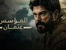 مسلسل المؤسس عثمان الحلقة 196 مترجمة قصة عشق