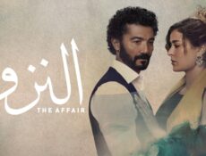 مسلسل النزوة الحلقة 6 السادسة