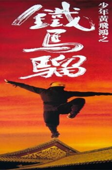 فيلم Iron Monkey 1993 مترجم
