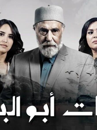 سلمات ابو البنات