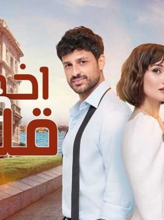 اخفيتك في قلبي