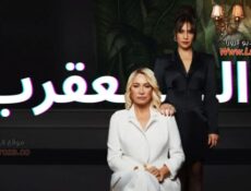 مسلسل العقرب الحلقة 15 الخامسة عشر مترجمة