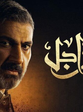 ضل راجل
