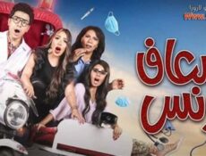 مسلسل اسعاف يونس الحلقة 1 الاولي