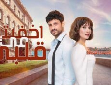 مسلسل اخفيتك في قلبي الحلقة 1 الاولي مترجمة